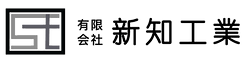 有限会社新知工業 | 愛知県知多市 | プラント内における鍛冶工事 | 配管設備 | 配管工事