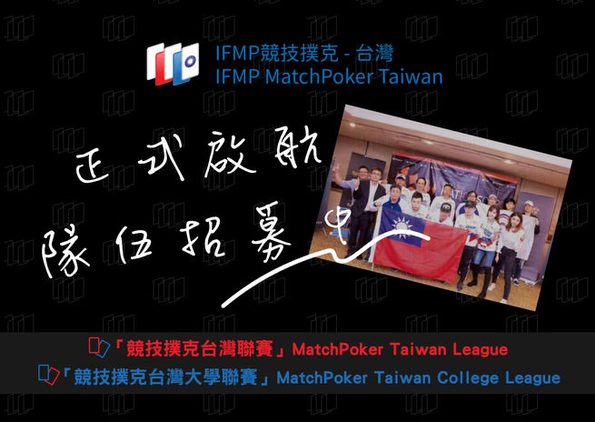(Compressed)IFMP競技撲克台灣聯賽電子手冊_00.jpg