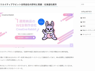 Web制作サイト「富山工房」の特集記事に掲載されました!