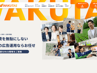 【プロが厳選】札幌市のホームページ制作会社11選・Web制作会社【2025年】にご紹介頂きました!