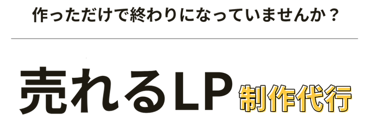 LP職人｜メインビジュアル（改6_14）テキスト_edited.png