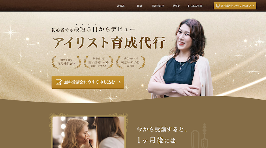 FireShot Capture 085 - アイリスト育成代行｜最短5日でアイリストデビュー - [school.mystyle.tokyo].png