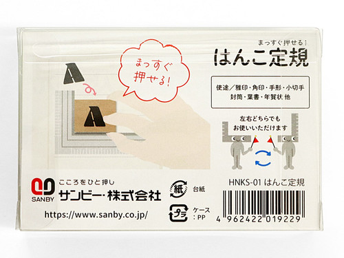 はんこ定規 | 株式会社 東京製版
