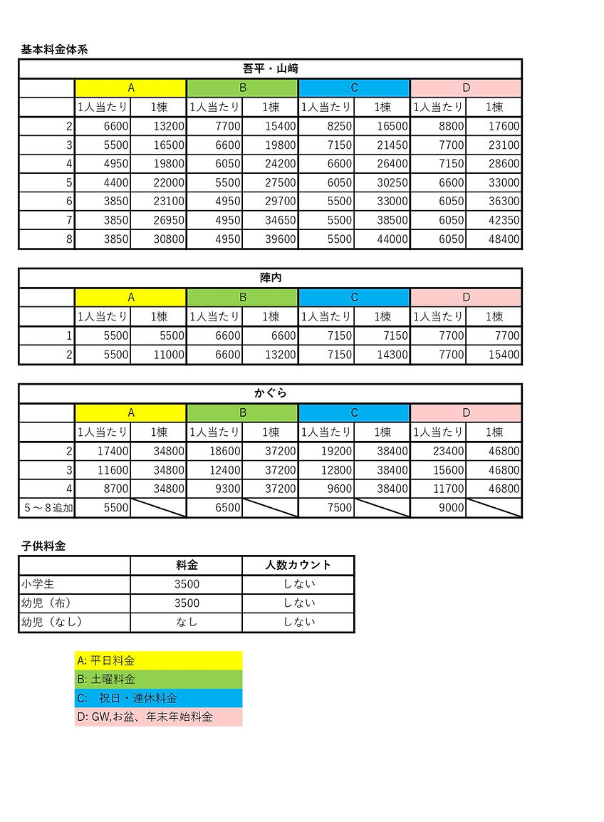 新基本料金体系表(ホームページ用）_page-0001 (2).jpg