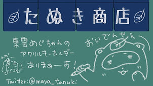 たぬき商店