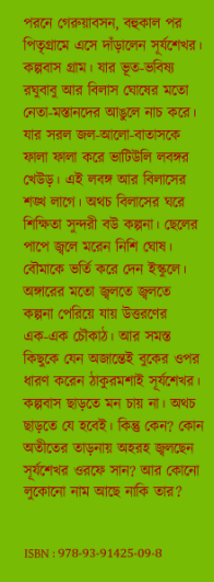 Thumbnail: কল্পবাস । দেবব্রত পাল