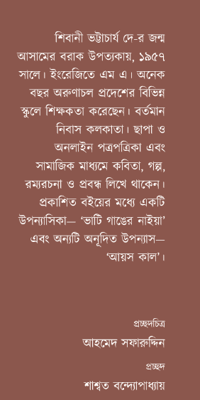 Thumbnail: নোটিশের জীবন । শিবানী ভট্টাচার্য দে