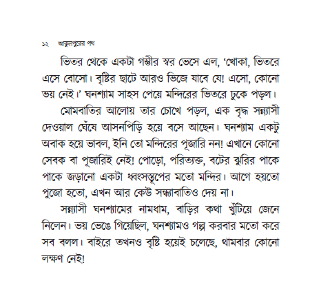 Thumbnail: আকুলপুরের পথ । বাসুদেব মালাকর