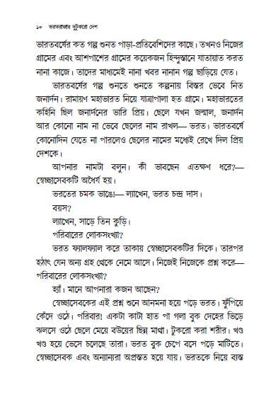 Thumbnail: ভরতরাজার দুটুকরো দেশ । পরিতোষ সরকার