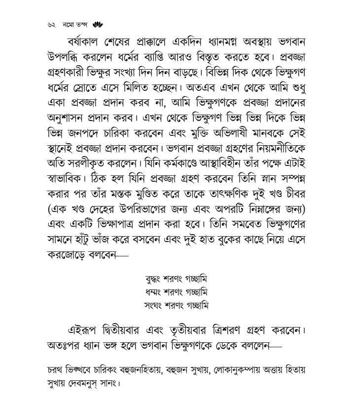 Thumbnail: নমো তস্স । কৌশিক সরকার