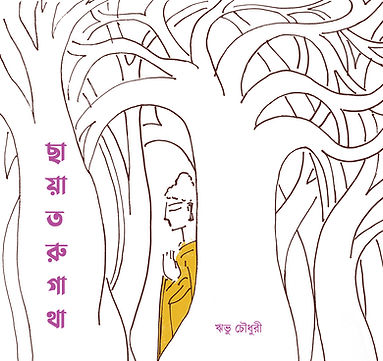 5. Chhayatarugatha Front Cover (RGB, 150ppi).jpg