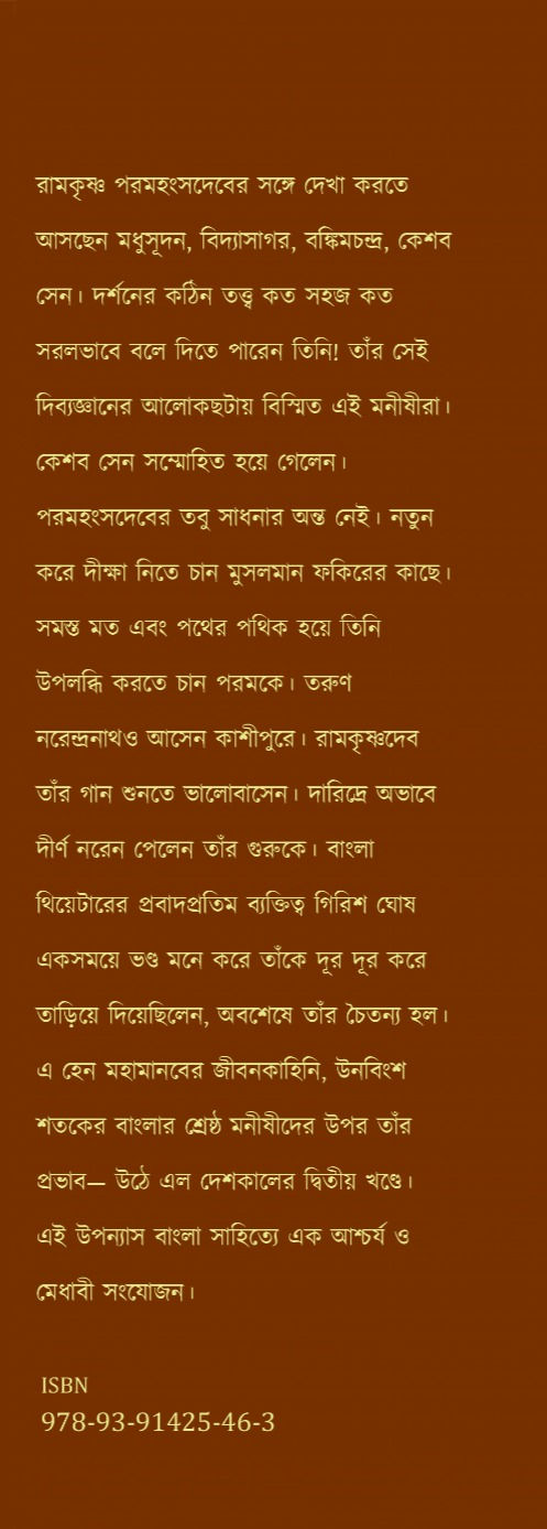 Thumbnail: দেশকাল ( দ্বিতীয় খণ্ড ) । অশোক চৌধুরী
