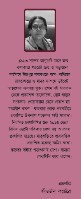 Thumbnail: অমৃতস্য পুত্রা