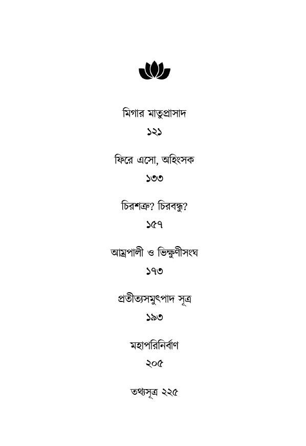 Thumbnail: নমো তস্স । কৌশিক সরকার