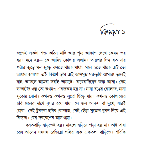 Thumbnail: অমৃতস্য পুত্রা