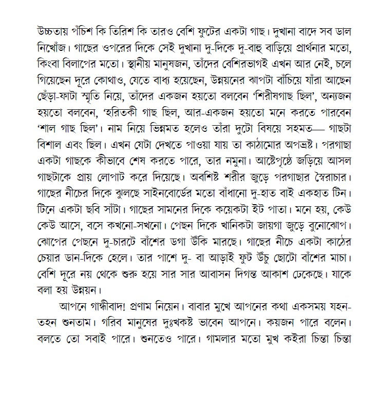 Thumbnail: ধনপতির কথাপালা । মধুময় পাল