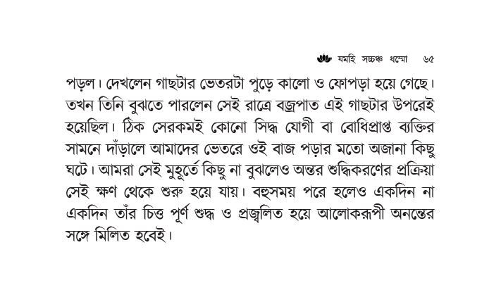 Thumbnail: নমো তস্স । কৌশিক সরকার