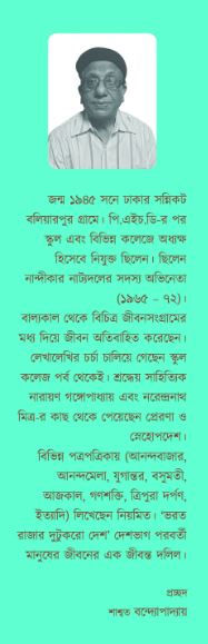 Thumbnail: ভরতরাজার দুটুকরো দেশ । পরিতোষ সরকার