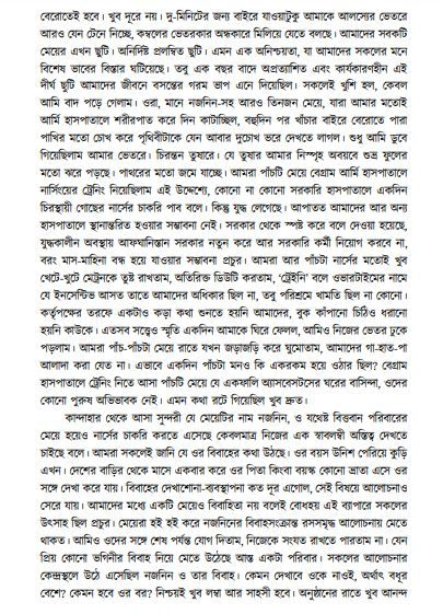 Thumbnail: নিঃশব্দ পাহাড় (দ্বিতীয় খণ্ড) । শুভদীপ বড়ুয়া