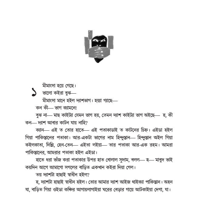 Thumbnail: নৃমুণ্ডের মীমাংসা । রাজা সরকার