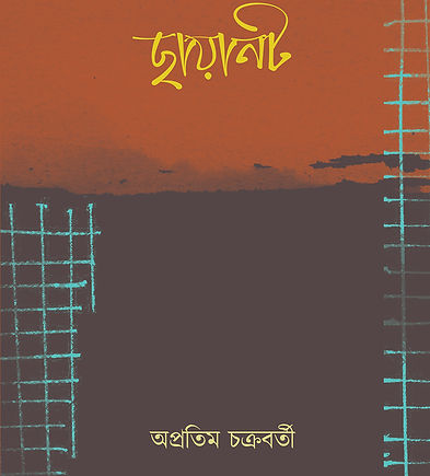 1. Chhayanat F Cover (RGB, 150ppi).jpg