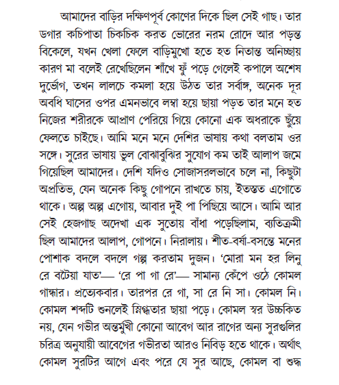 Thumbnail: সুবাসিত বিষাদেরা গান গায় । শুচিশ্রী রায়