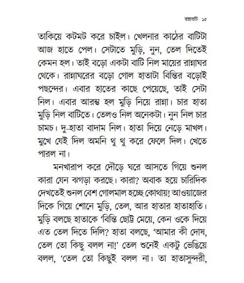 Thumbnail: বিন্তির গল্প । সুদেষ্ণা মৈত্র