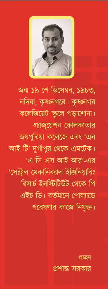 Thumbnail: রৈবতের ডায়েরি এবং মৃত্তিকা সমাচার । সঞ্জিত সাহা