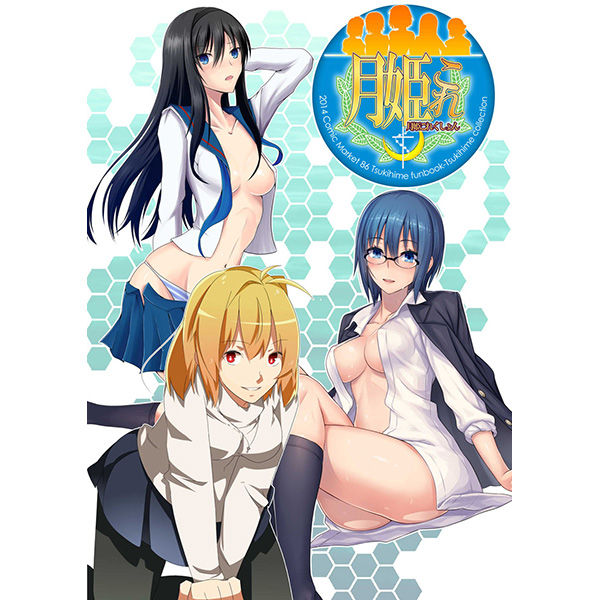 C86 月姫これくしょん
