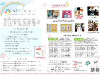 S　Smileだより４月号
