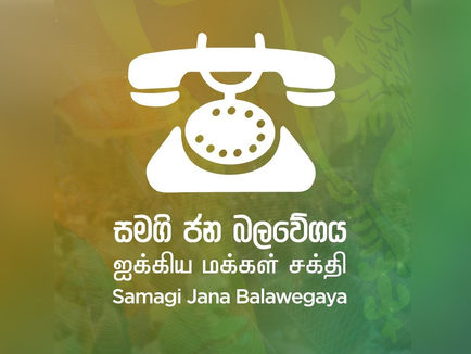 දඹුල්ල ප්රාදේශීය සභාවේ සජබ සභිකයින්ගේ පක්ෂ සාමාජිකත්වය අත්හිටුවයි