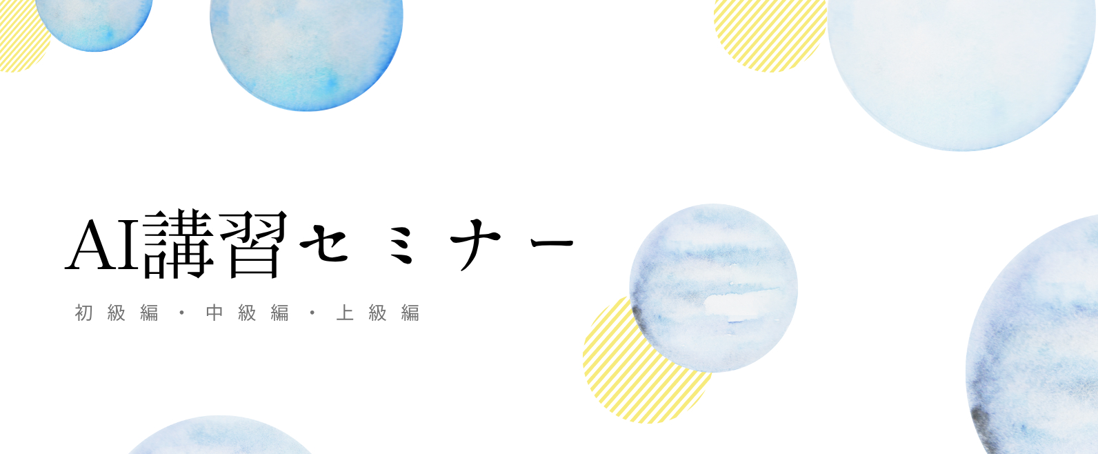 セミナー | N.S企画