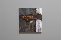 CCC_HonyHameagel_YediotA