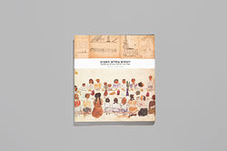 ה גדות פסח בקיבוצים - מוקי צור