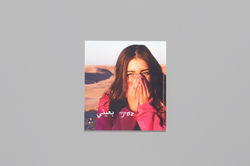 CCC_BeEynay_KerenRashi