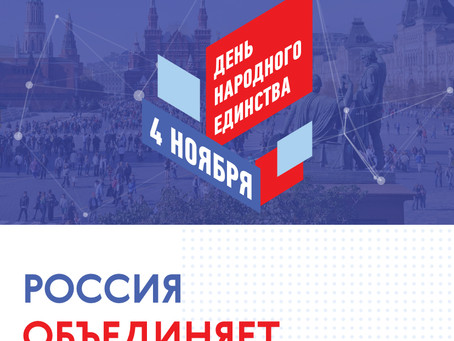 Интересная Москва. День Народного единства