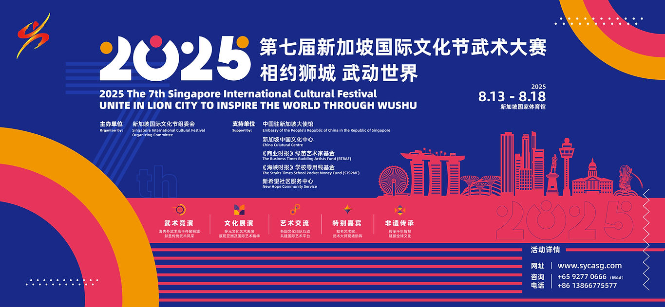 7th Singapore International Cultural Festival Wushu Championship 2025.jpg