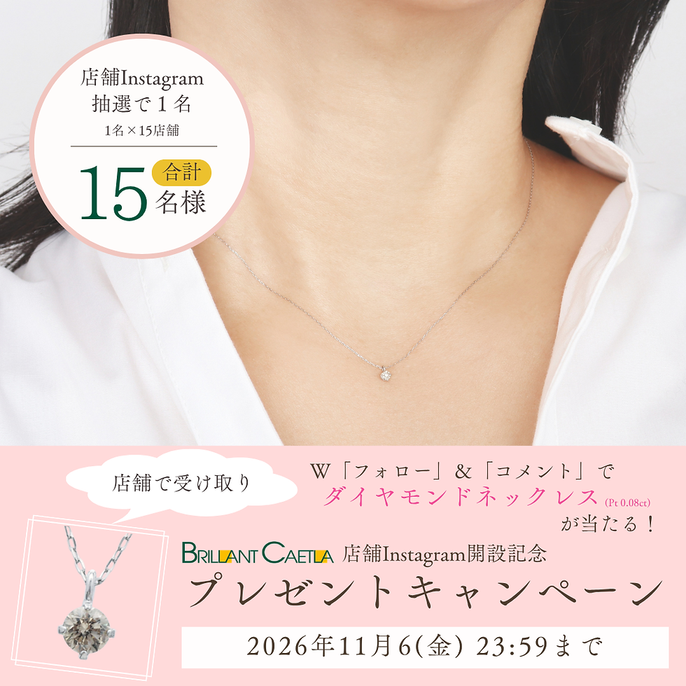 店舗Instagram開設記念プレゼントキャンペーン