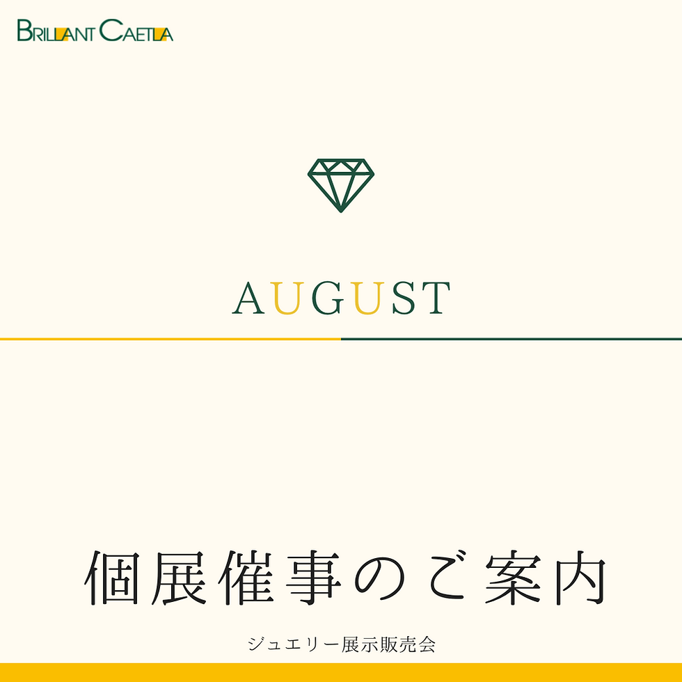 個展催事のご案内【8月】