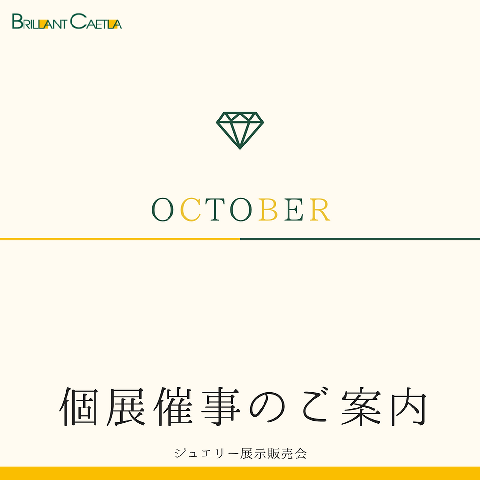 個展催事のご案内【10月】