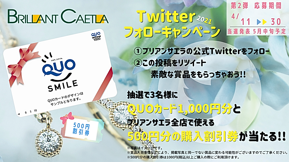 60期Twitterフォローキャンペーン4.png