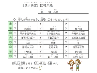 見小検定回答用紙.png