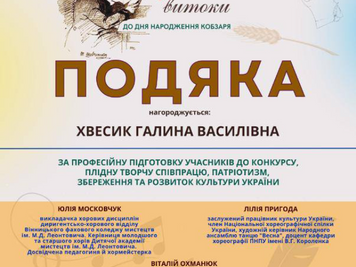 «ТАРАСОВІ ВИТОКИ»