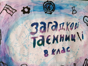 Інтелектуальний турнір «Таємниця загадок»