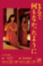 2604_ABG_DM_マキエマキ_まるで何もなかったように_ウラ面_ 5.jpg