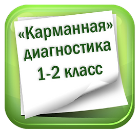 карманная диагностика.png