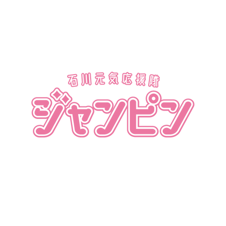 いつも応援して下さる皆様へお知らせ