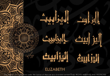 Thumbnail: ELIZABETH IN ARABIC CALLIGRAPHY