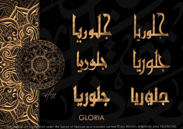 Thumbnail: GLORIA IN ARABIC CALLIGRAPHY