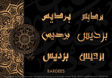 Thumbnail: BARDEES IN ARABIC CALLIGRAPHY